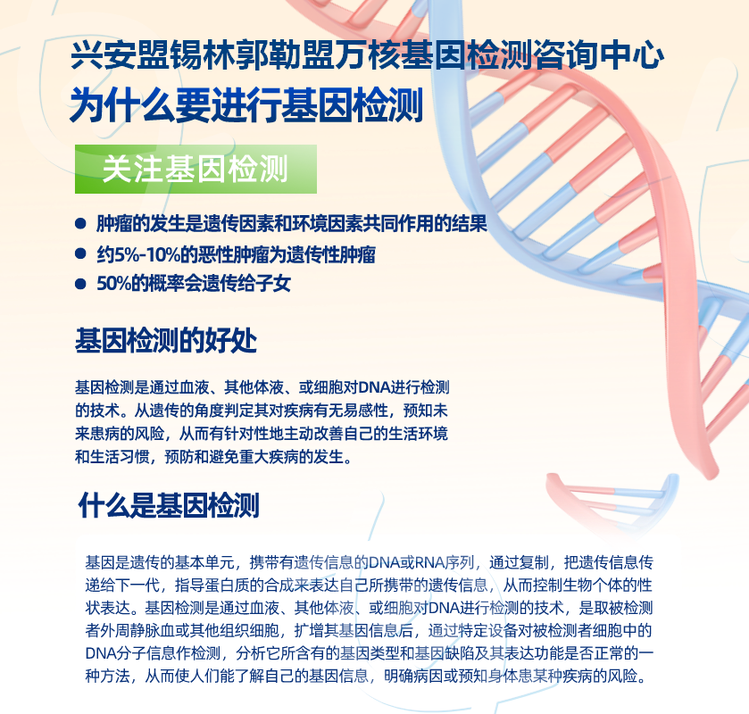 兴安盟基因检测中心地址电话